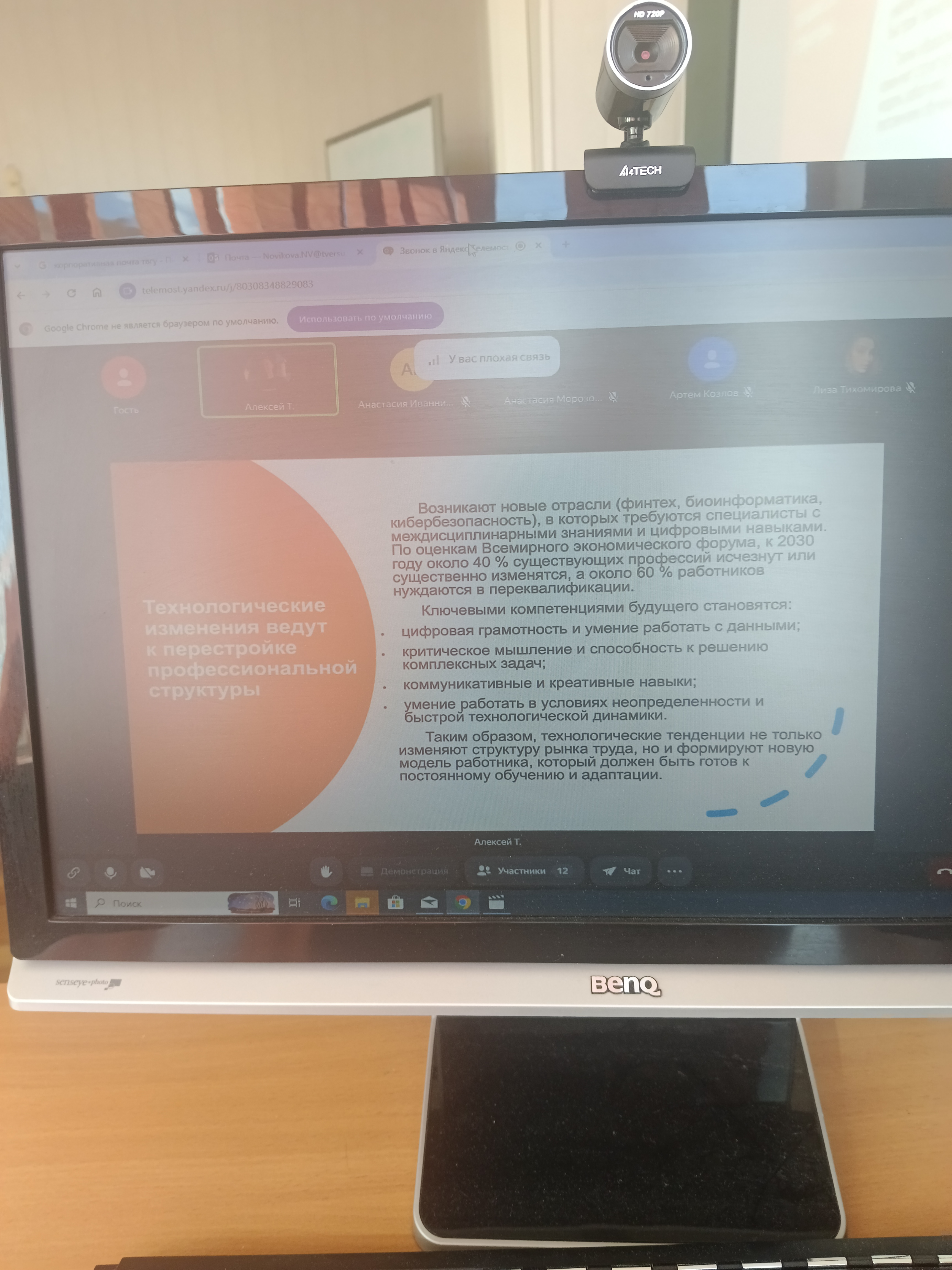 Работа секции «Экономика данных»