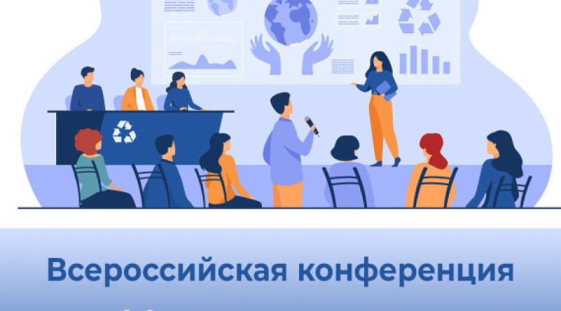 Студенческая конференция