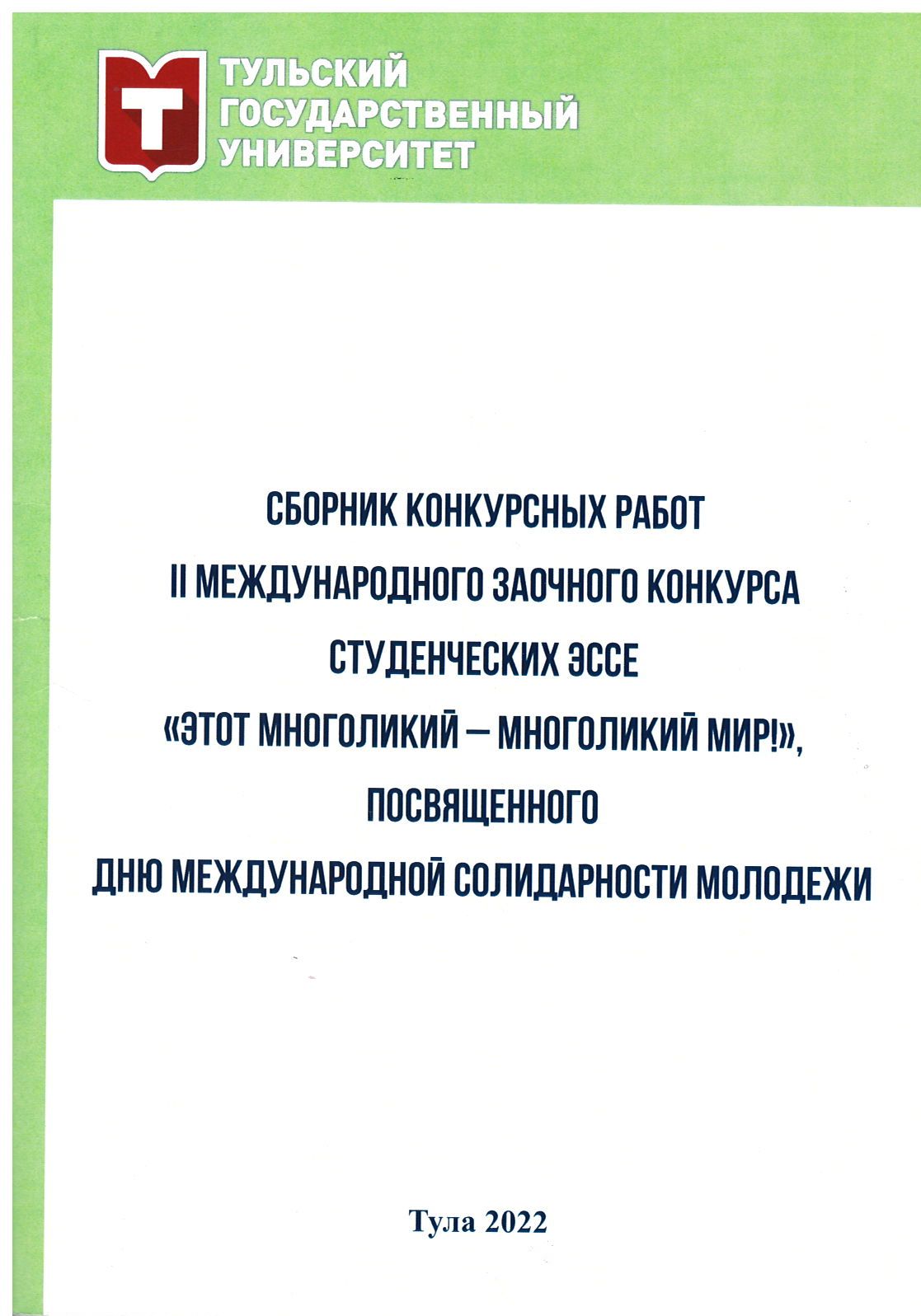 Конкурс эссе