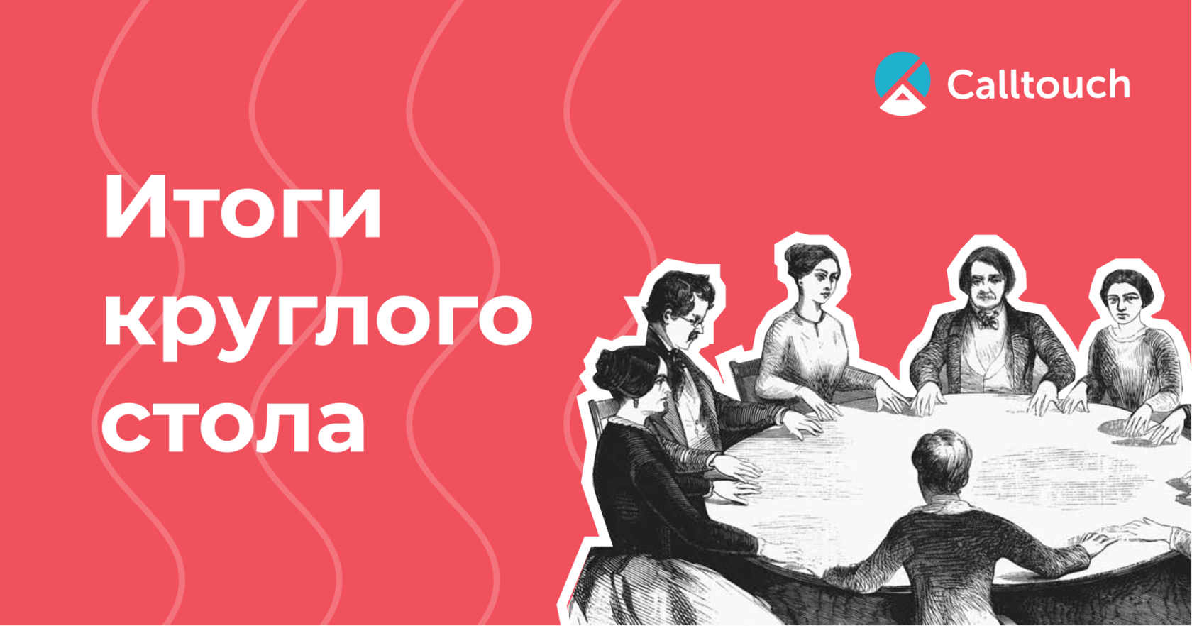 Итоги круглого стола