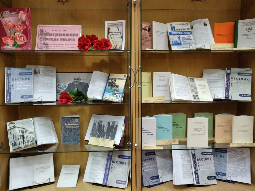 Юбилей учёного