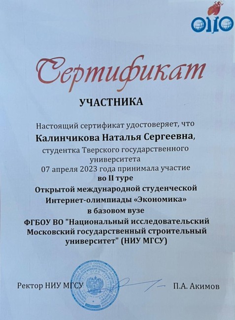 Участницы олимпиады