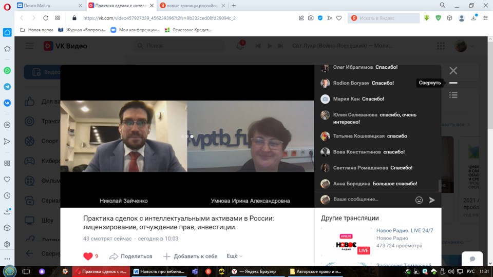 Научно-практический вебинар