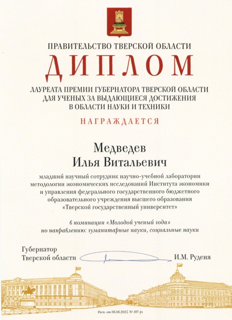 Медведев И.В.