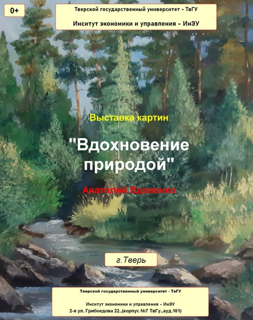 Выставка картин Вдовенко