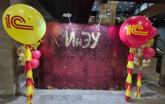 Конференция 1С