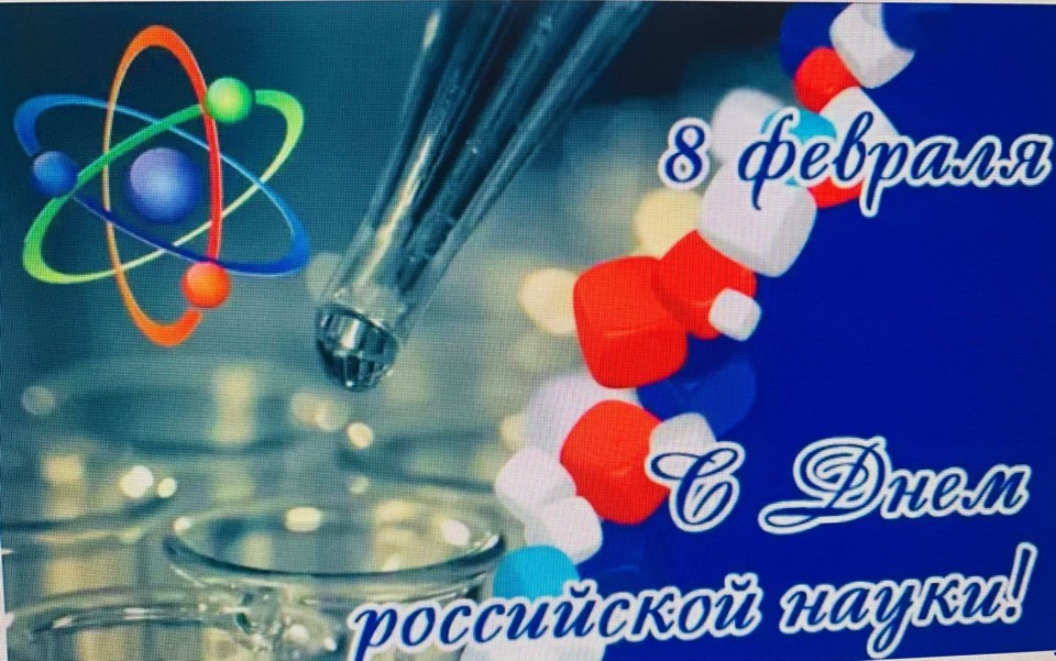 Научный диктант