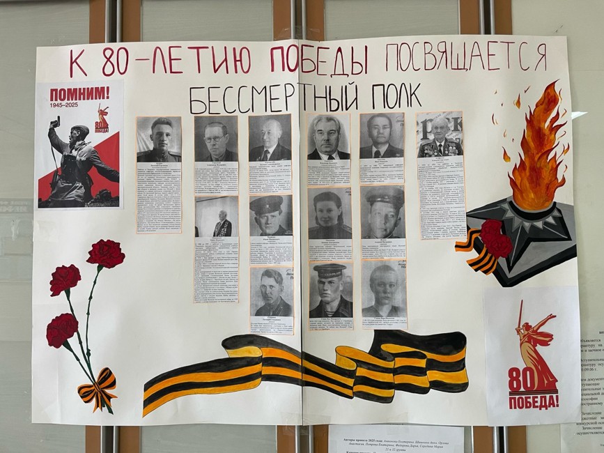 Стенд к 80-летию Победы