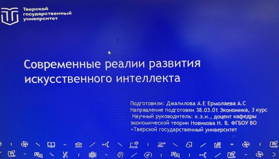 Современные реалии развития искусственного интеллекта