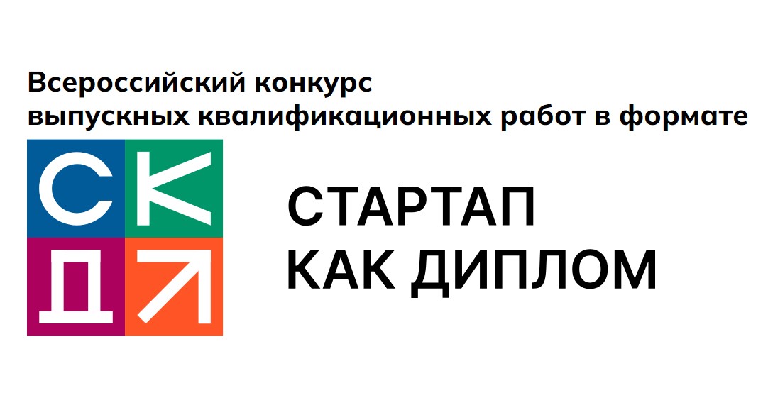 Стартап как ВКР