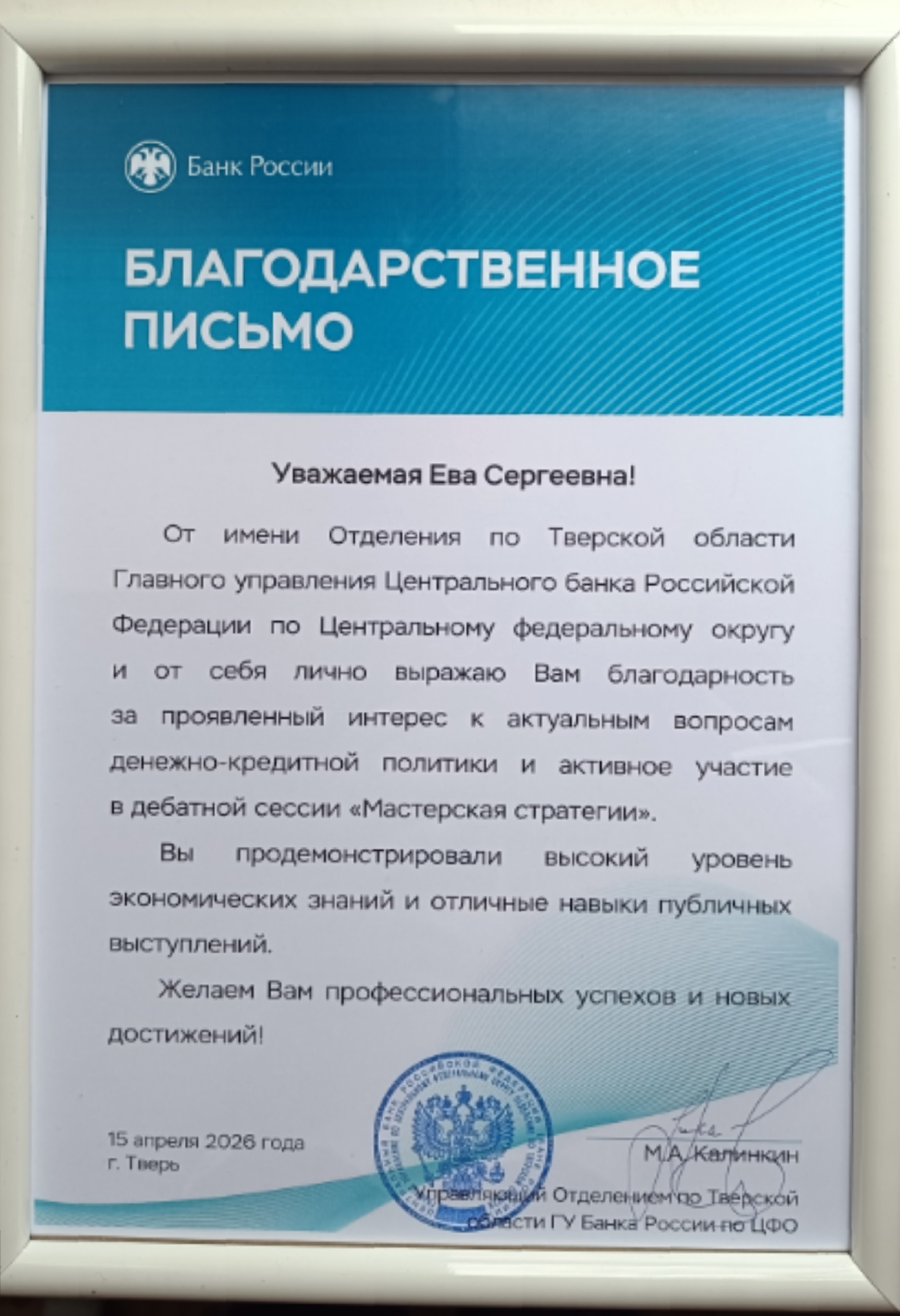 Балашова Ева